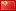 China, People`s Republic of